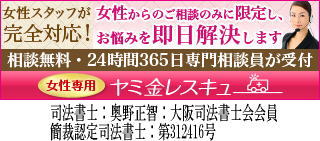 女性専用ヤミ金レスキュー/足立区の闇金被害者を救済